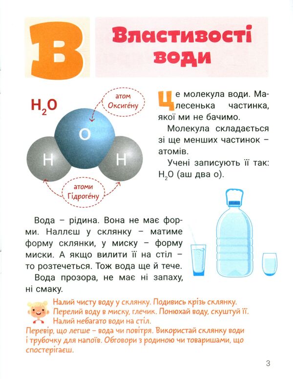Cool alphabet. Water / Класна абетка. Вода Юлия Буглак 978-966-945-312-9-5