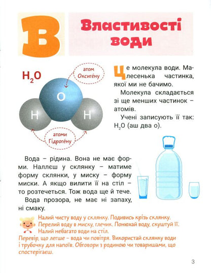 Cool alphabet. Water / Класна абетка. Вода Юлия Буглак 978-966-945-312-9-5