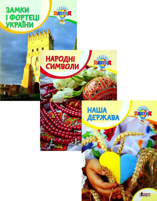 Cool alphabet (a set of 3 books) / Класна абетка (комплект із 3 книг) Антонина Макаревич 978-966-945-294-8, 978-966-945-296-2, 978-966-945-295-5-1