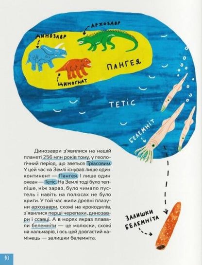 Cool history of Ukraine. From dinosaurs to today / Крута історія України. Від динозаврів до сьогодні Инна Ковалишена 9786177781386-6