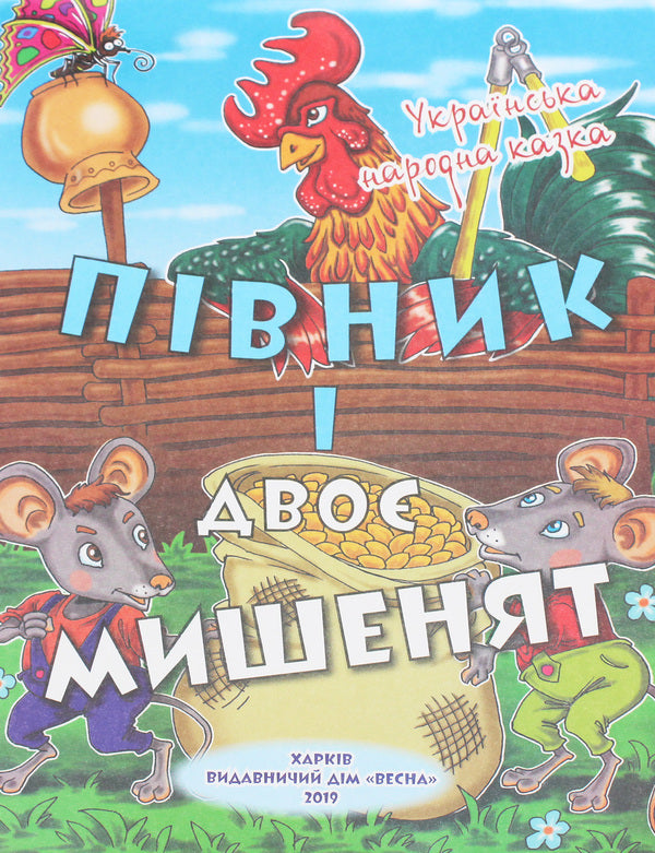 Cool library. Working with a children's book. 1st class / Класна бібліотека. Робота з дитячою книжкою. 1 клас Александр Олесь, Платон Воронько, Николай Трублаини, Тарас Шевченко, Олег Буцень 978-617-686-607-7-5