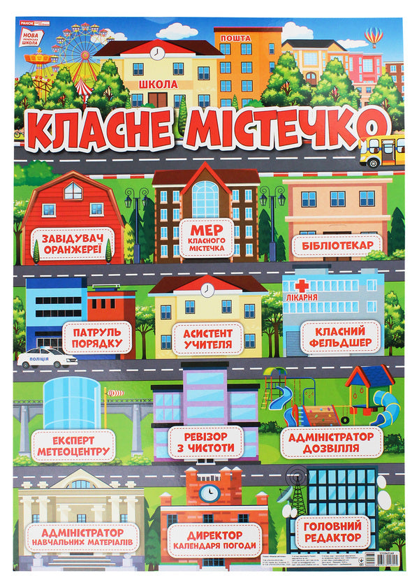 Cool town. Stand with pockets / Класне містечко. Стенд з кишеньками  4823076146245-1