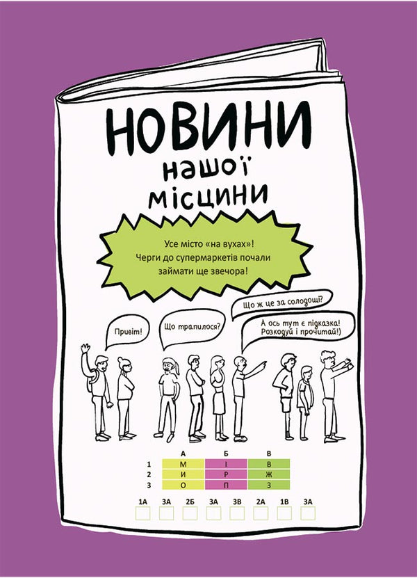 Cool vacations.2nd class / Крутезні канікули. 2 клас Юлия Плющ 9786170040831-3