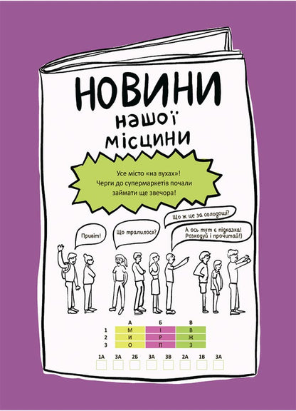 Cool vacations.2nd class / Крутезні канікули. 2 клас Юлия Плющ 9786170040831-3
