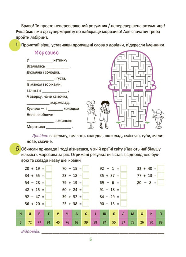 Cool vacations.2nd class / Крутезні канікули. 2 клас Юлия Плющ 9786170040831-4
