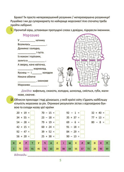 Cool vacations.2nd class / Крутезні канікули. 2 клас Юлия Плющ 9786170040831-4