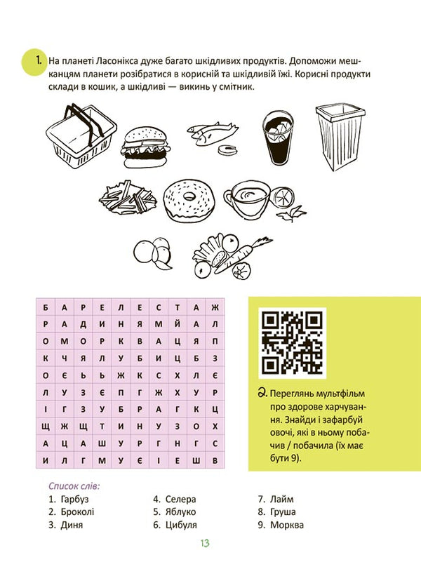 Cool vacations.2nd class / Крутезні канікули. 2 клас Юлия Плющ 9786170040831-6