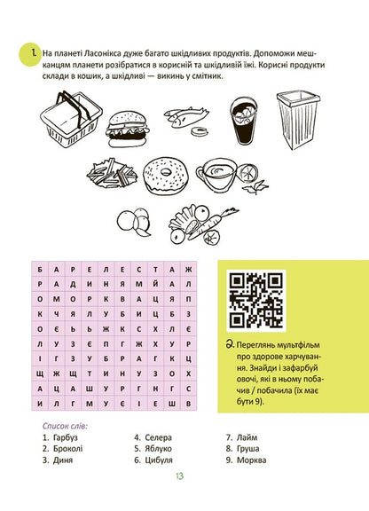 Cool vacations.2nd class / Крутезні канікули. 2 клас Юлия Плющ 9786170040831-6
