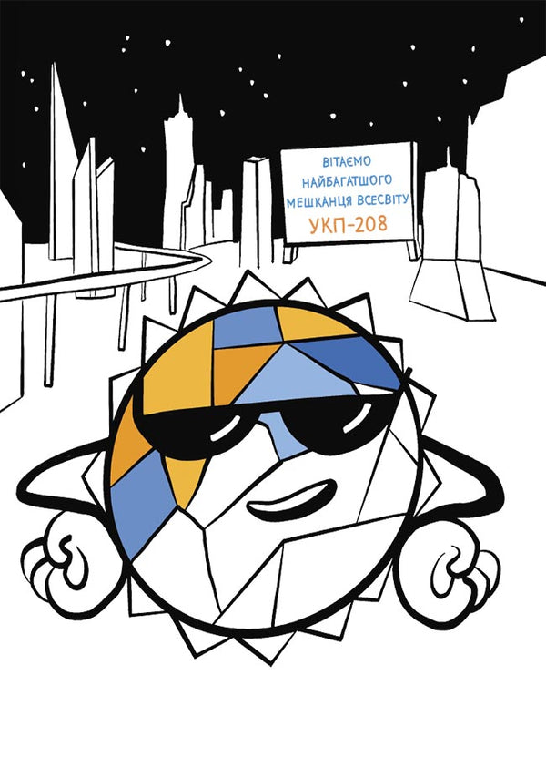 Cool vacations.3rd grade / Крутезні канікули. 3 клас Юлия Плющ 9786170040909-3