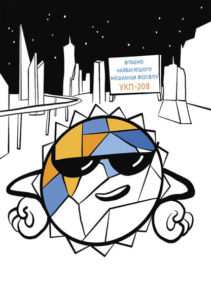 Cool vacations.3rd grade / Крутезні канікули. 3 клас Юлия Плющ 9786170040909-3