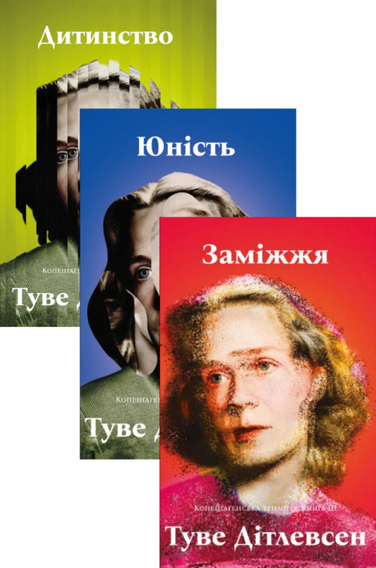 Copenhagen Trilogy (A Set Of 3 Books) / Копенгагенська трилогія (комплект із 3-х книг) Detlevsen / Дитлевсен 9786179543333,9786179543340,9786179543357-1