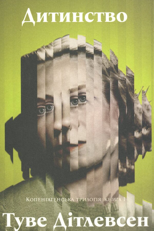 Copenhagen trilogy. Book 1. Childhood / Копенгагенська трилогія. Книга 1. Дитинство Тове Дитлевсен 978-617-95433-3-3-1