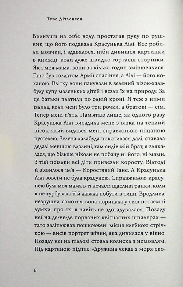 Copenhagen trilogy. Book 1. Childhood / Копенгагенська трилогія. Книга 1. Дитинство Тове Дитлевсен 978-617-95433-3-3-4