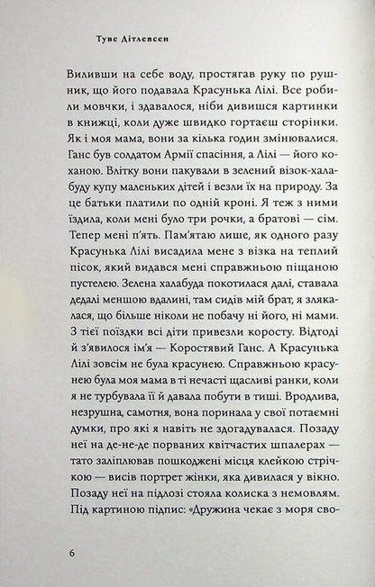 Copenhagen trilogy. Book 1. Childhood / Копенгагенська трилогія. Книга 1. Дитинство Тове Дитлевсен 978-617-95433-3-3-4