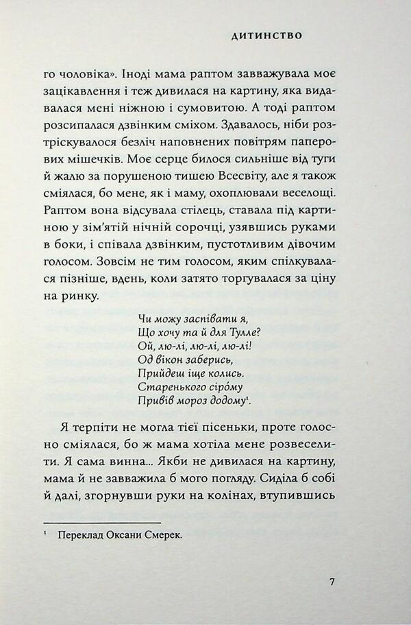 Copenhagen trilogy. Book 1. Childhood / Копенгагенська трилогія. Книга 1. Дитинство Тове Дитлевсен 978-617-95433-3-3-5