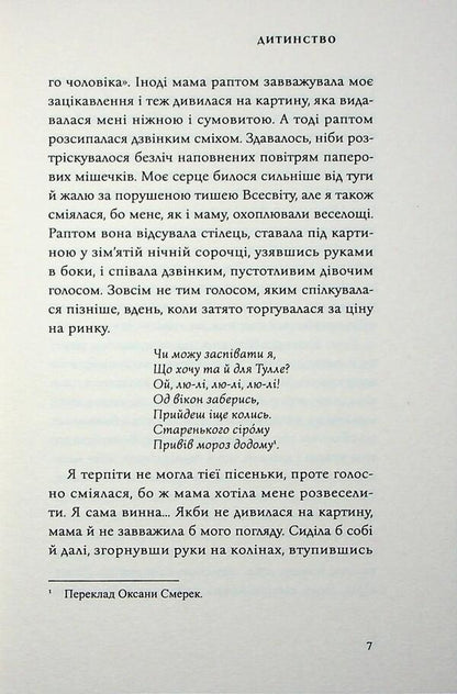 Copenhagen trilogy. Book 1. Childhood / Копенгагенська трилогія. Книга 1. Дитинство Тове Дитлевсен 978-617-95433-3-3-5