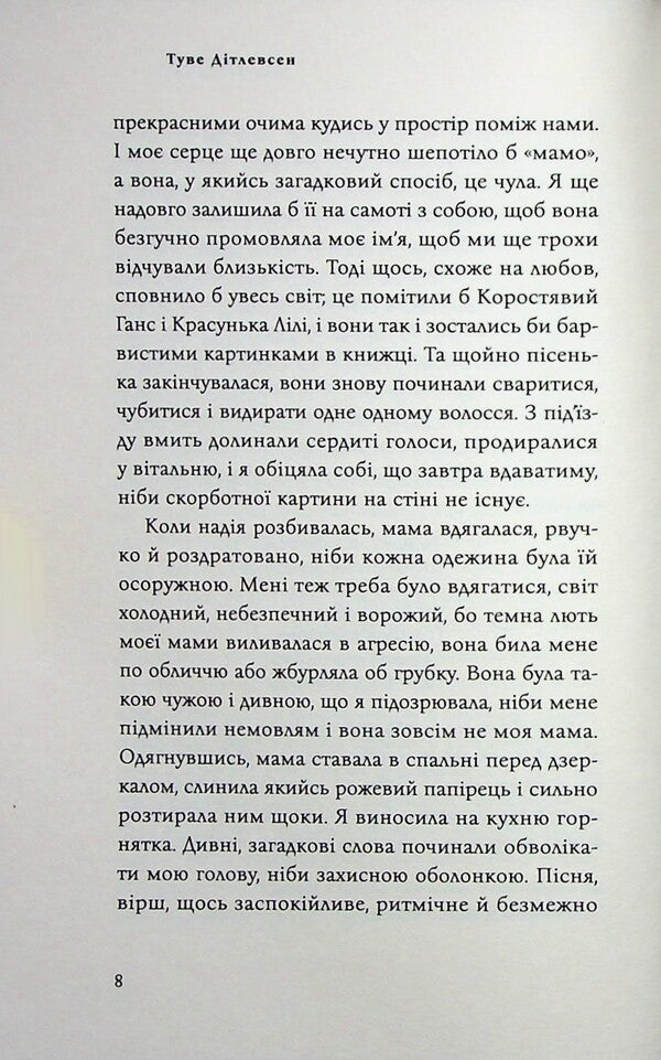 Copenhagen trilogy. Book 1. Childhood / Копенгагенська трилогія. Книга 1. Дитинство Тове Дитлевсен 978-617-95433-3-3-6