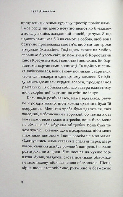 Copenhagen trilogy. Book 1. Childhood / Копенгагенська трилогія. Книга 1. Дитинство Тове Дитлевсен 978-617-95433-3-3-6