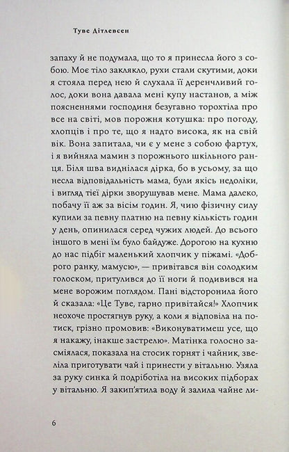 Copenhagen trilogy. Book 2. Youth / Копенгагенська трилогія. Книга 2. Юність Тове Дитлевсен 978-617-95433-4-0-4