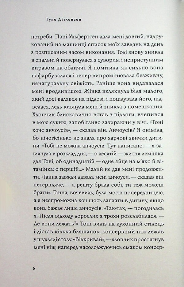 Copenhagen trilogy. Book 2. Youth / Копенгагенська трилогія. Книга 2. Юність Тове Дитлевсен 978-617-95433-4-0-6