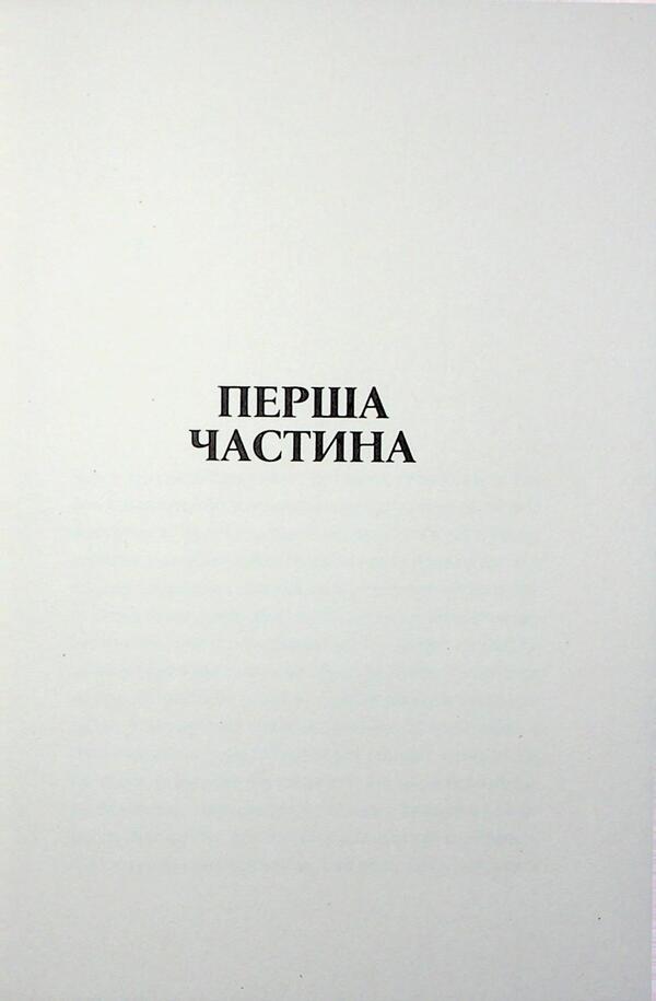 Copenhagen trilogy. Book 3. Marriage / Копенгагенська трилогія. Книга 3. Заміжжя Тове Дитлевсен 978-617-95433-5-7-3