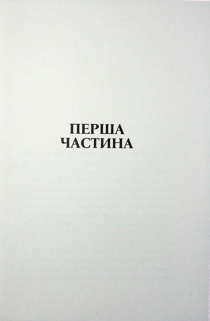 Copenhagen trilogy. Book 3. Marriage / Копенгагенська трилогія. Книга 3. Заміжжя Тове Дитлевсен 978-617-95433-5-7-3