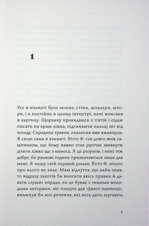 Copenhagen trilogy. Book 3. Marriage / Копенгагенська трилогія. Книга 3. Заміжжя Тове Дитлевсен 978-617-95433-5-7-4