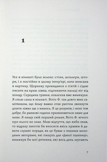Copenhagen trilogy. Book 3. Marriage / Копенгагенська трилогія. Книга 3. Заміжжя Тове Дитлевсен 978-617-95433-5-7-4