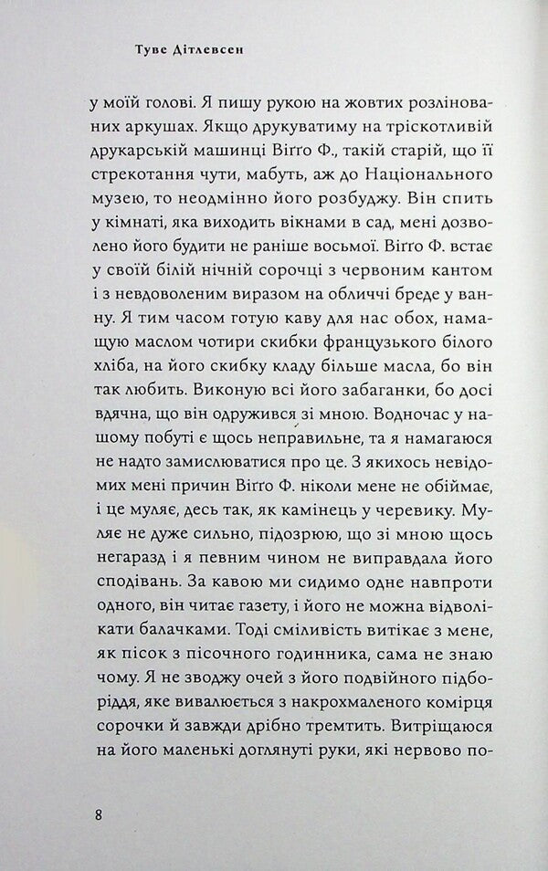 Copenhagen trilogy. Book 3. Marriage / Копенгагенська трилогія. Книга 3. Заміжжя Тове Дитлевсен 978-617-95433-5-7-5