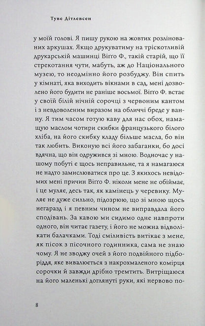 Copenhagen trilogy. Book 3. Marriage / Копенгагенська трилогія. Книга 3. Заміжжя Тове Дитлевсен 978-617-95433-5-7-5