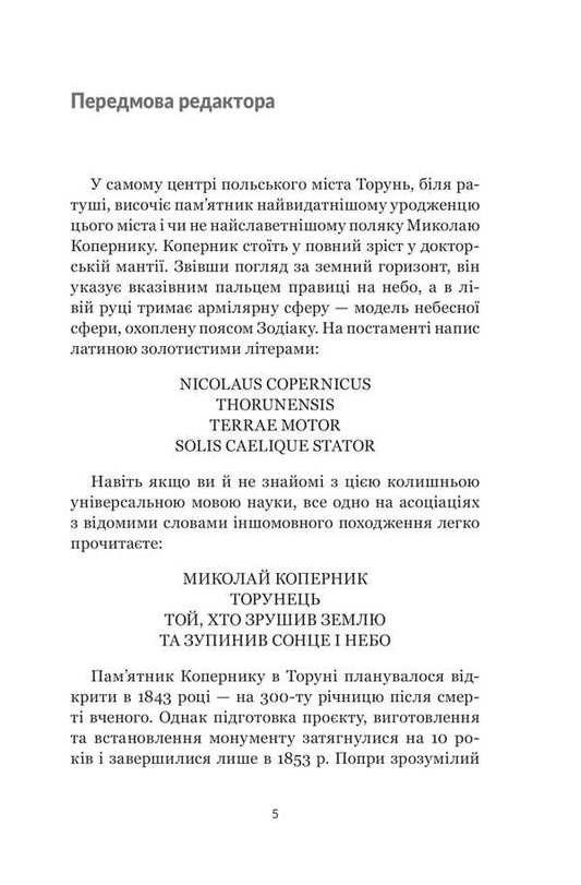 Copernicus. Very Short Input / Коперник. Дуже коротке введення Ouen Gingerich / Оуен Джинджерч 9789661090223-2