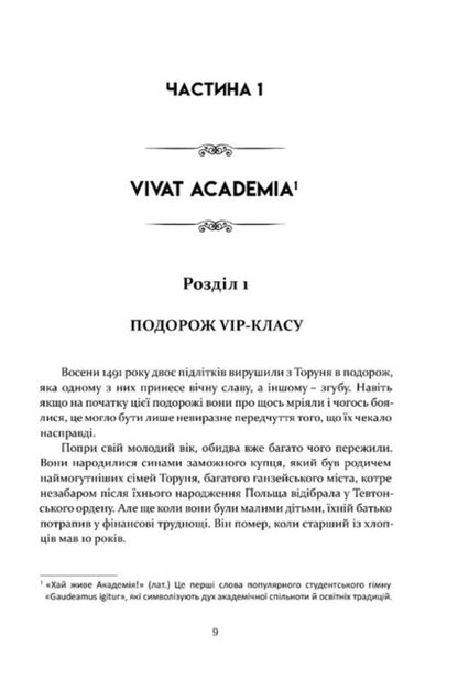 Copernicus Revolutions / Коперник. Революції Wojciech Orlynskyi / Войцех Орлінський 9786176299547-3