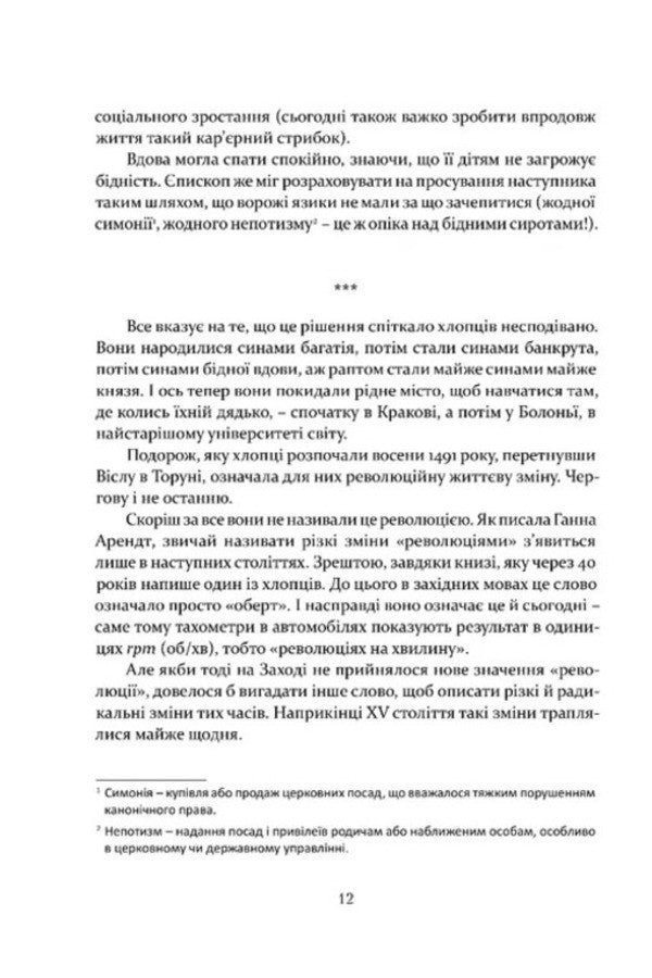 Copernicus Revolutions / Коперник. Революції Wojciech Orlynskyi / Войцех Орлінський 9786176299547-6