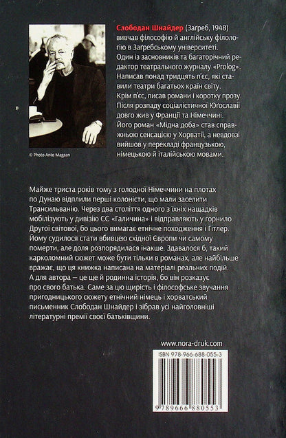 Copper age / Мідна доба Слободан Шнайдер 978-966-688-055-3-2