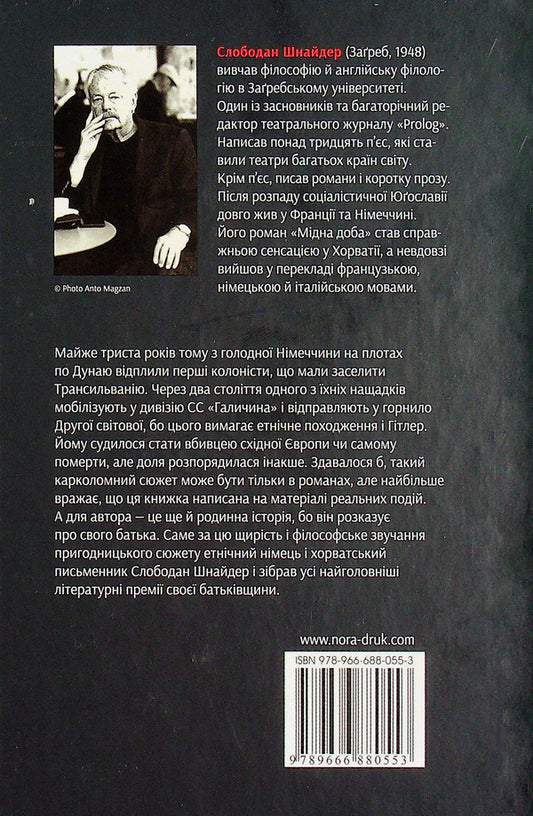 Copper age / Мідна доба Слободан Шнайдер 978-966-688-055-3-2