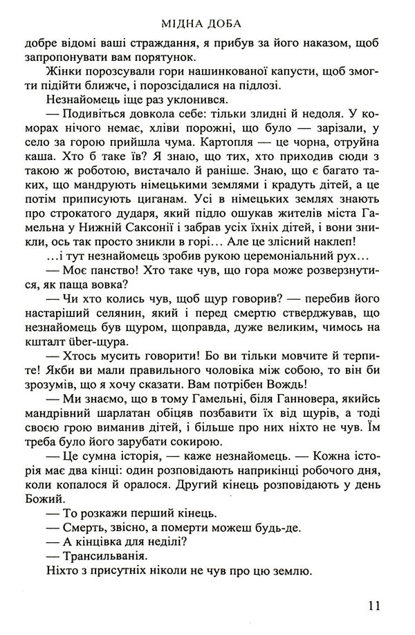 Copper age / Мідна доба Слободан Шнайдер 978-966-688-055-3-4