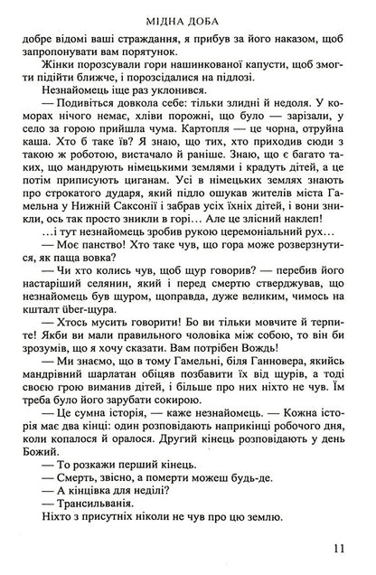 Copper age / Мідна доба Слободан Шнайдер 978-966-688-055-3-4