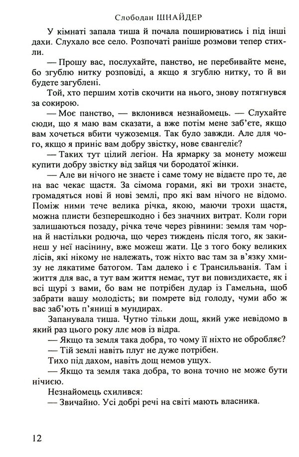 Copper age / Мідна доба Слободан Шнайдер 978-966-688-055-3-5