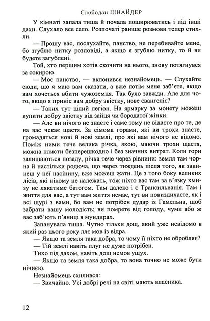 Copper age / Мідна доба Слободан Шнайдер 978-966-688-055-3-5