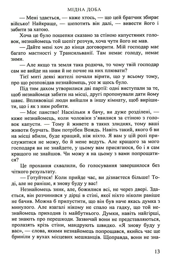 Copper age / Мідна доба Слободан Шнайдер 978-966-688-055-3-6