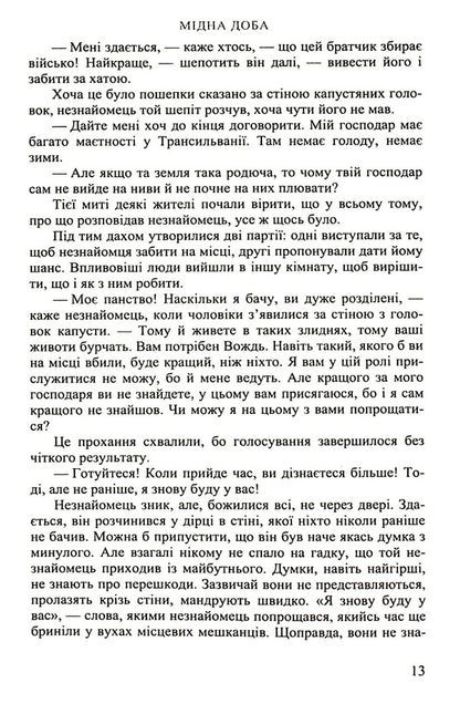 Copper age / Мідна доба Слободан Шнайдер 978-966-688-055-3-6