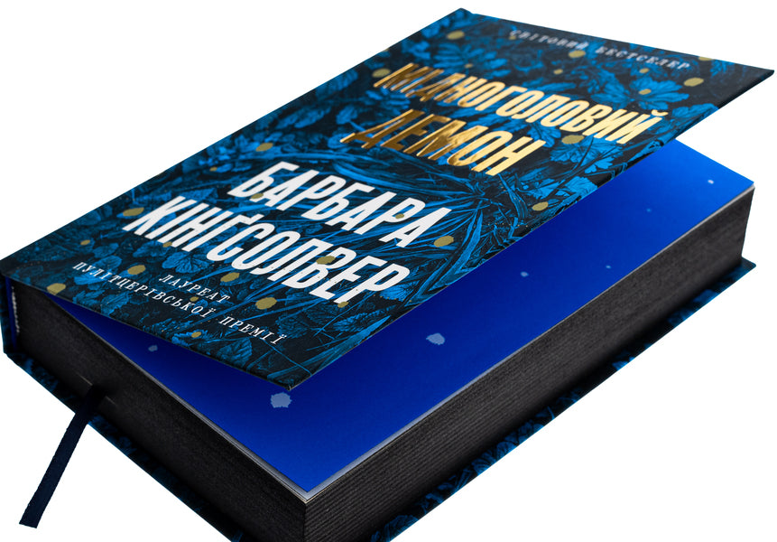 Copperhead Demon / Мідноголовий Демон Барбара Кингсолвер 978-617-523-227-9-4