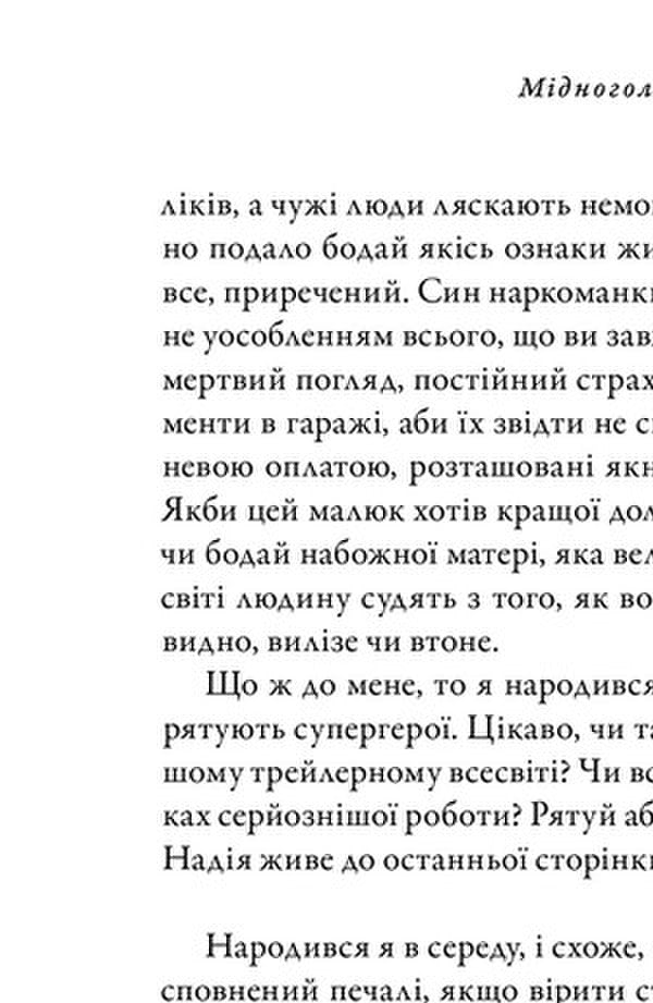 Copperhead Demon / Мідноголовий Демон Barbara Kingsolver / Барбара Кінгсолвер 9786175232279-3