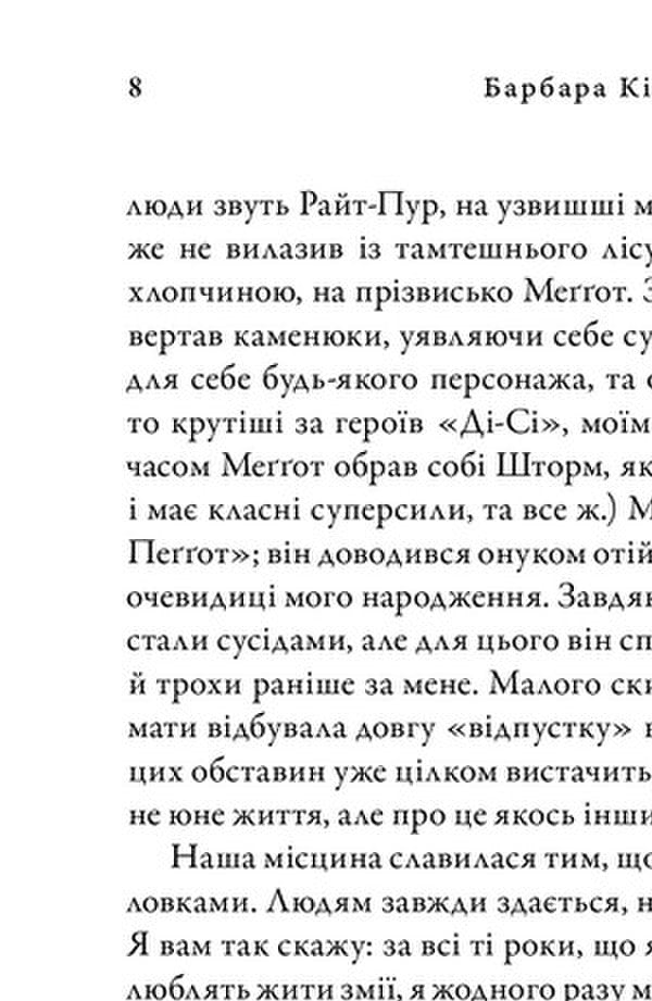 Copperhead Demon / Мідноголовий Демон Barbara Kingsolver / Барбара Кінгсолвер 9786175232279-4