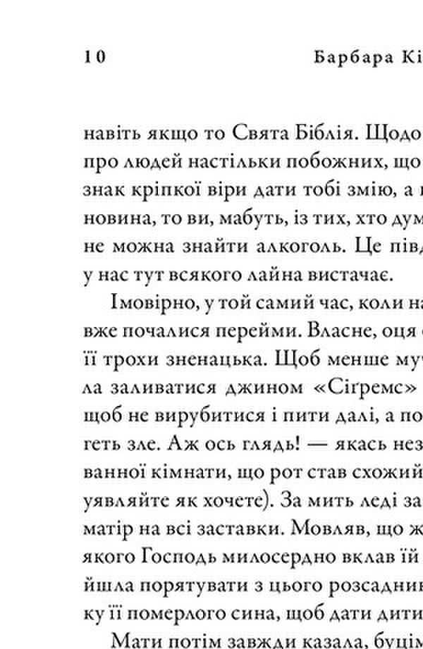 Copperhead Demon / Мідноголовий Демон Barbara Kingsolver / Барбара Кінгсолвер 9786175232279-6