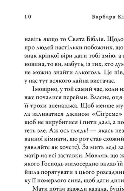 Copperhead Demon / Мідноголовий Демон Barbara Kingsolver / Барбара Кінгсолвер 9786175232279-6