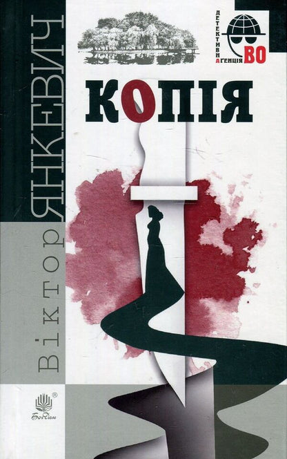 Copy / Копія Виктор Янкевич 978-966-10-5628-1-1