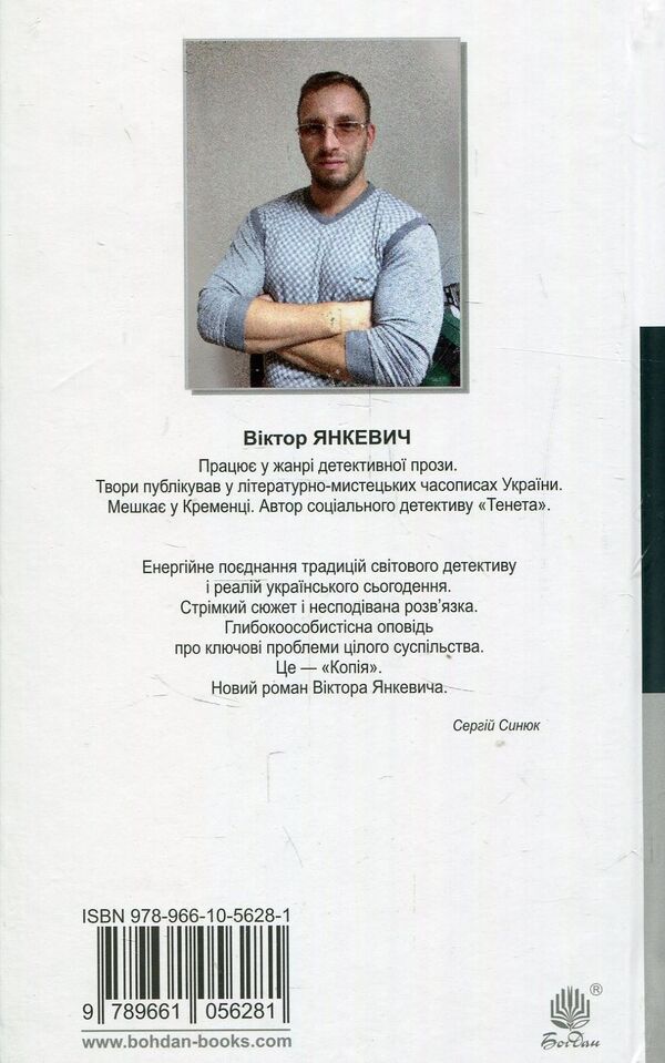 Copy / Копія Виктор Янкевич 978-966-10-5628-1-2