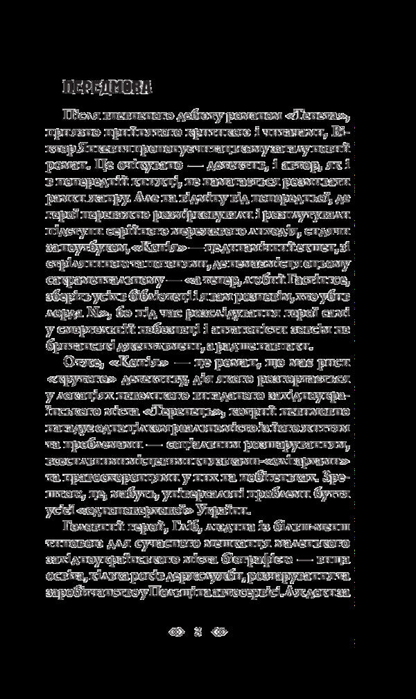 Copy / Копія Виктор Янкевич 978-966-10-5628-1-3