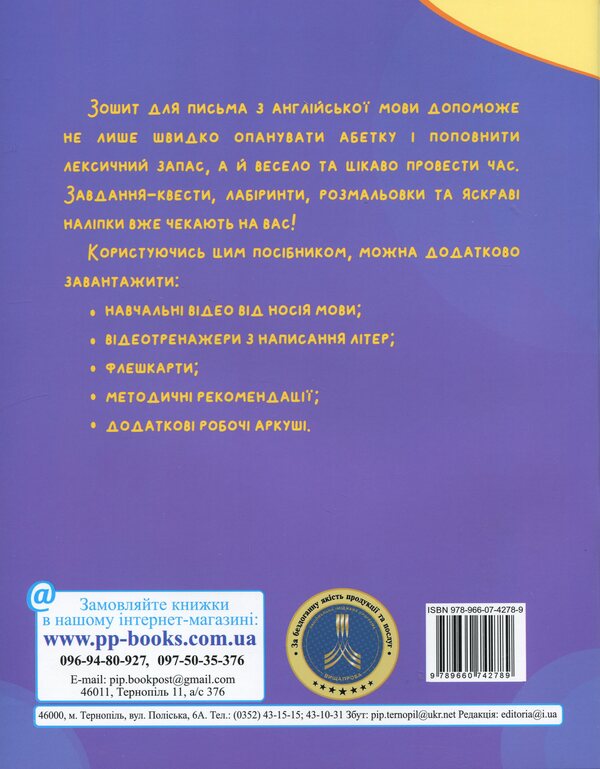 Copybooks. English language / Прописи. Англійська мова Ольга Гурская 978-966-07-4278-9-2